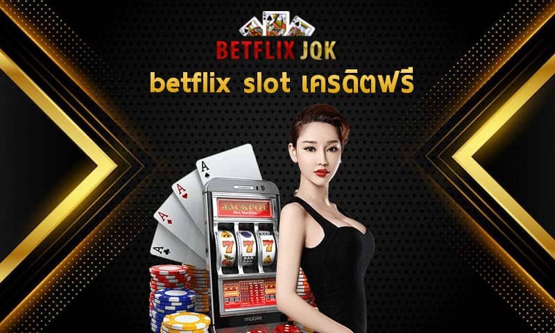 betflix slot เครดิตฟรี แจกจริงกับ เว็บสล็อต ไม่ผ่านเอเย่นต์ ยืนหนึ่งในไทย
